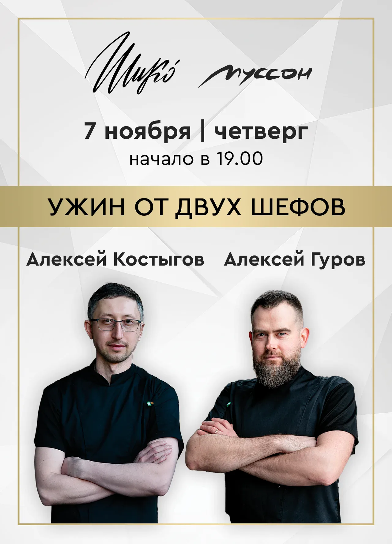 Алексей Костыгов