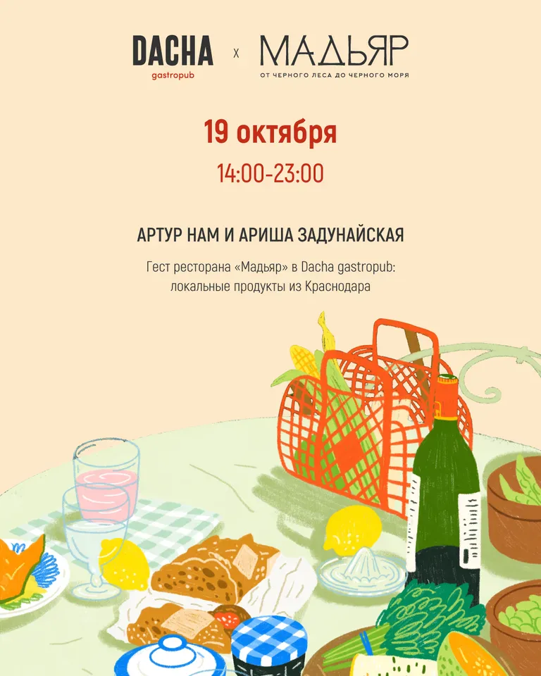 Ариша Задунайская