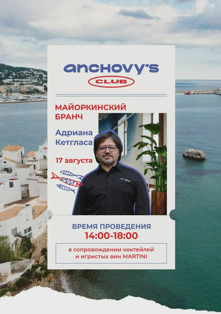 Адриан Кетглас