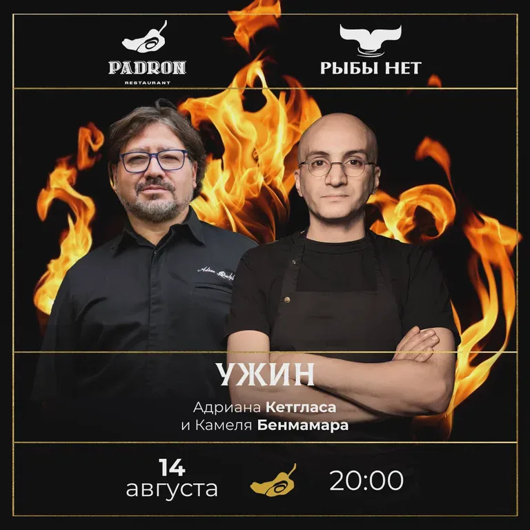 Адриан Кетглас