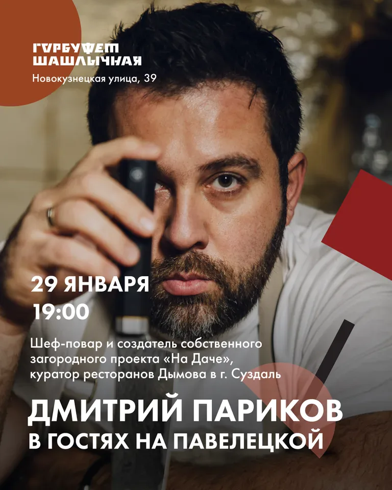 Дмитрий Париков