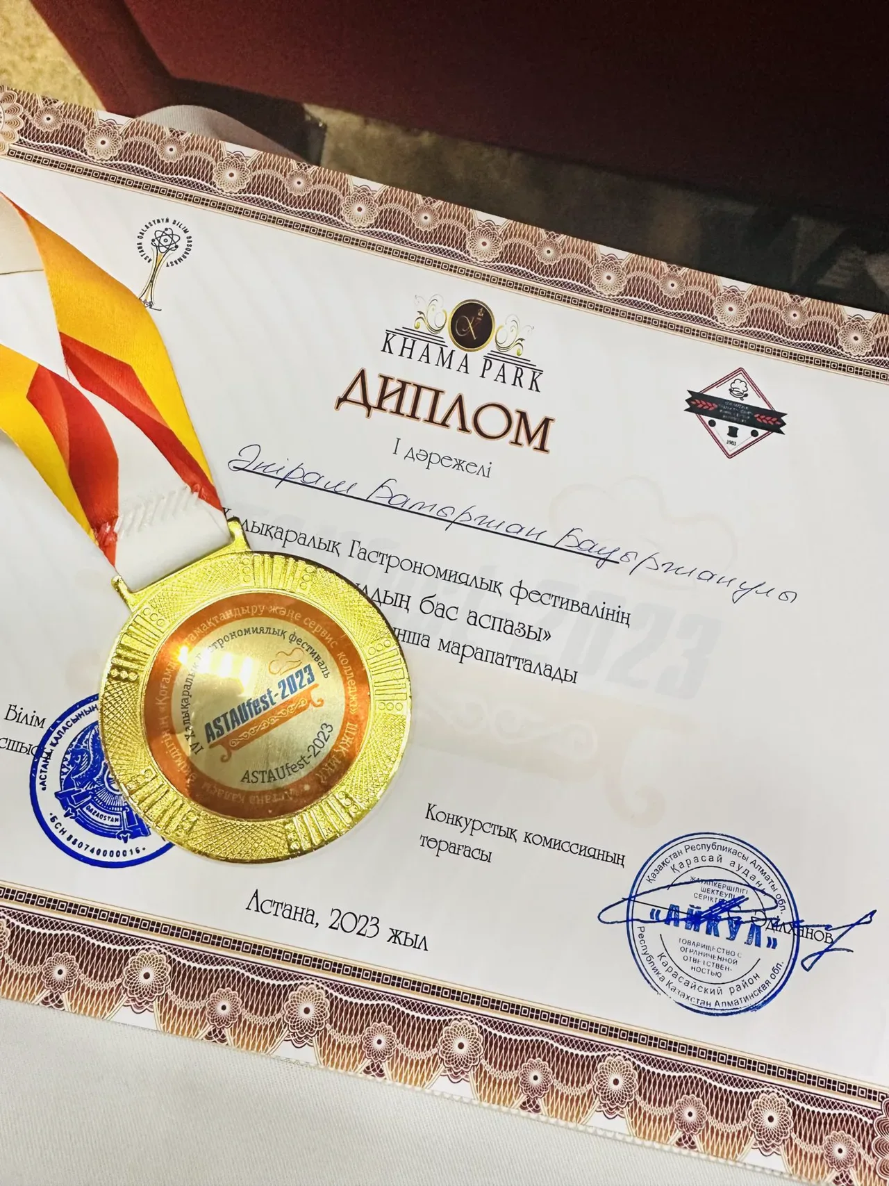 Акрам Батыржан