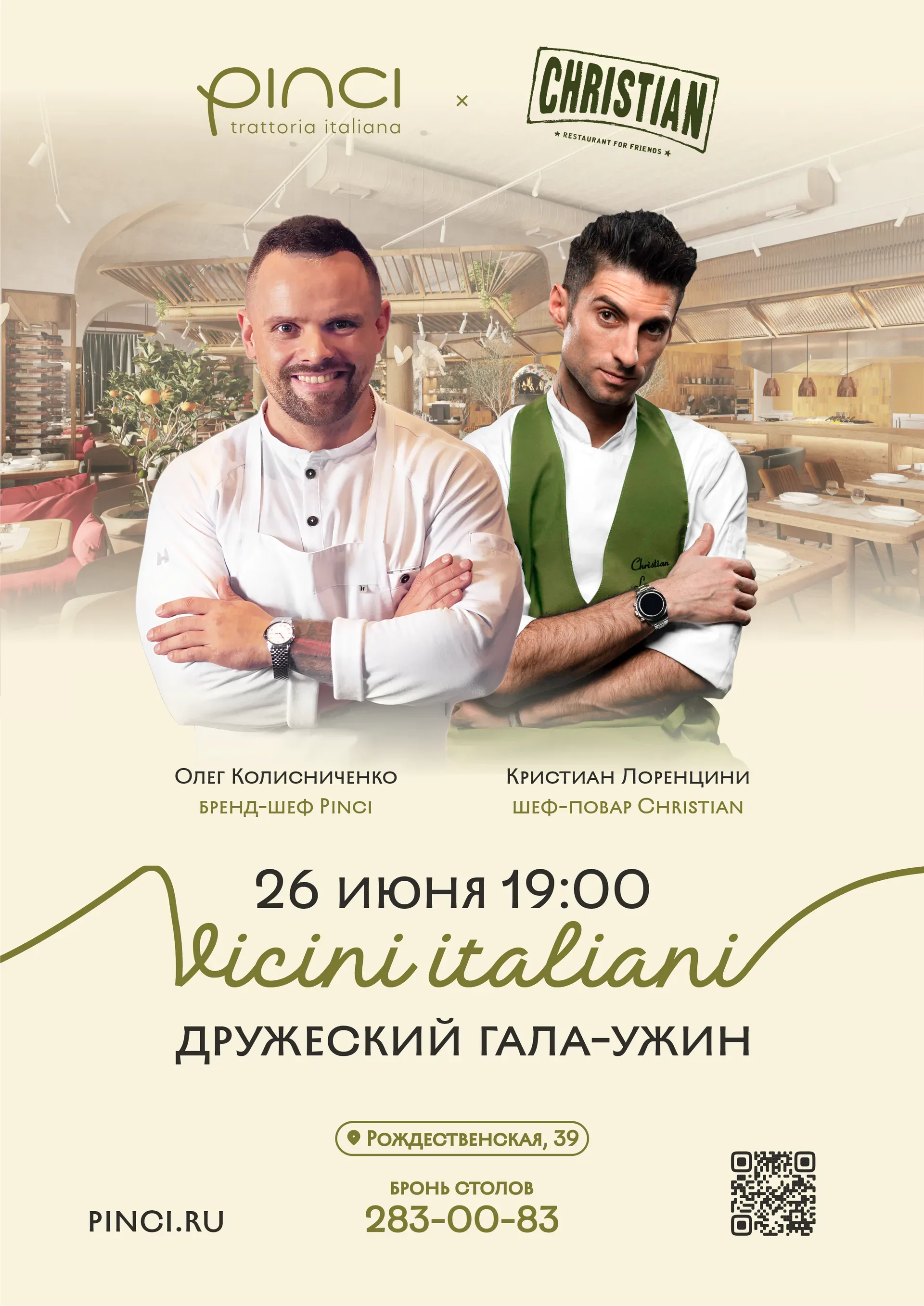 Кристиан Лоренцини