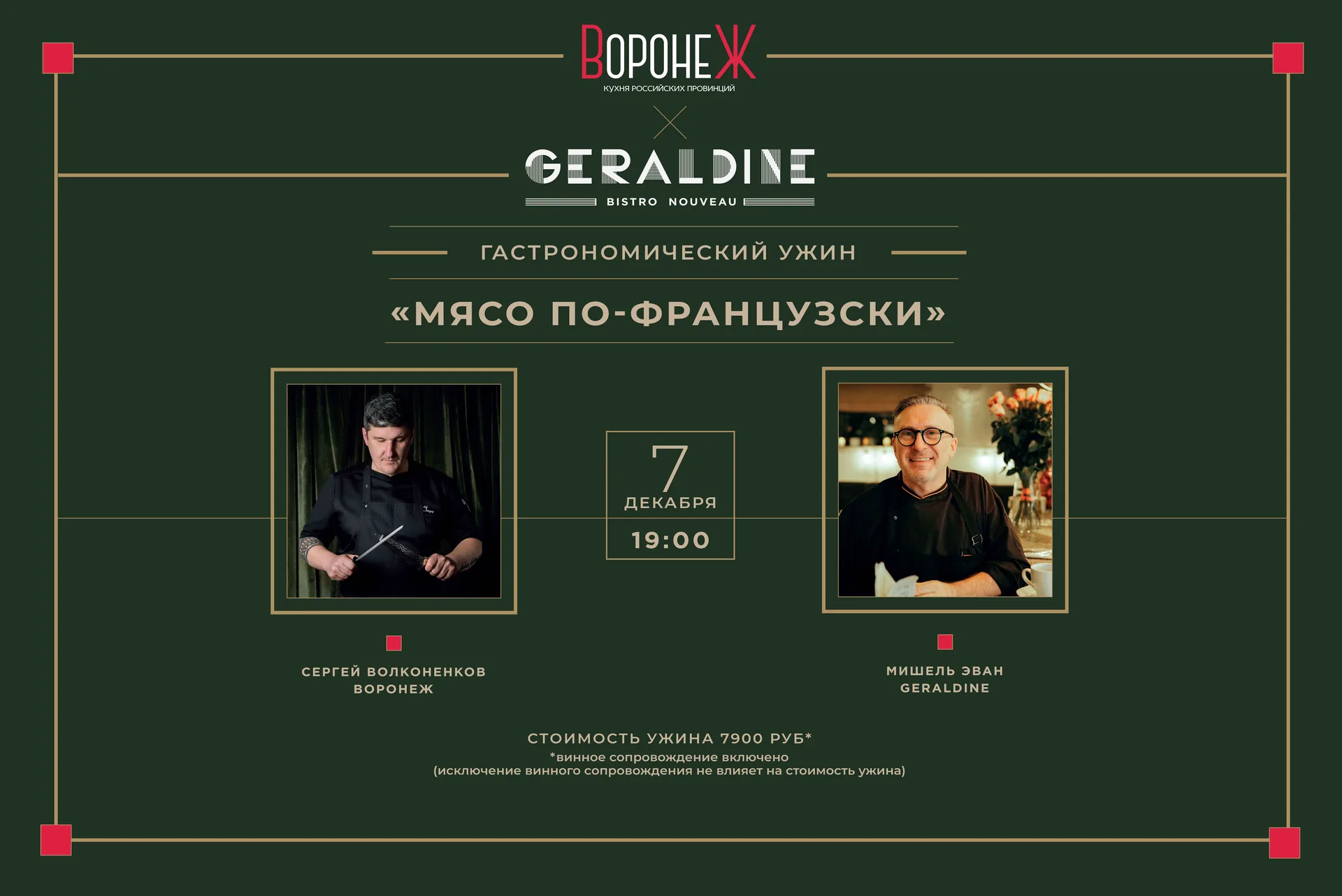 Мишель Эван