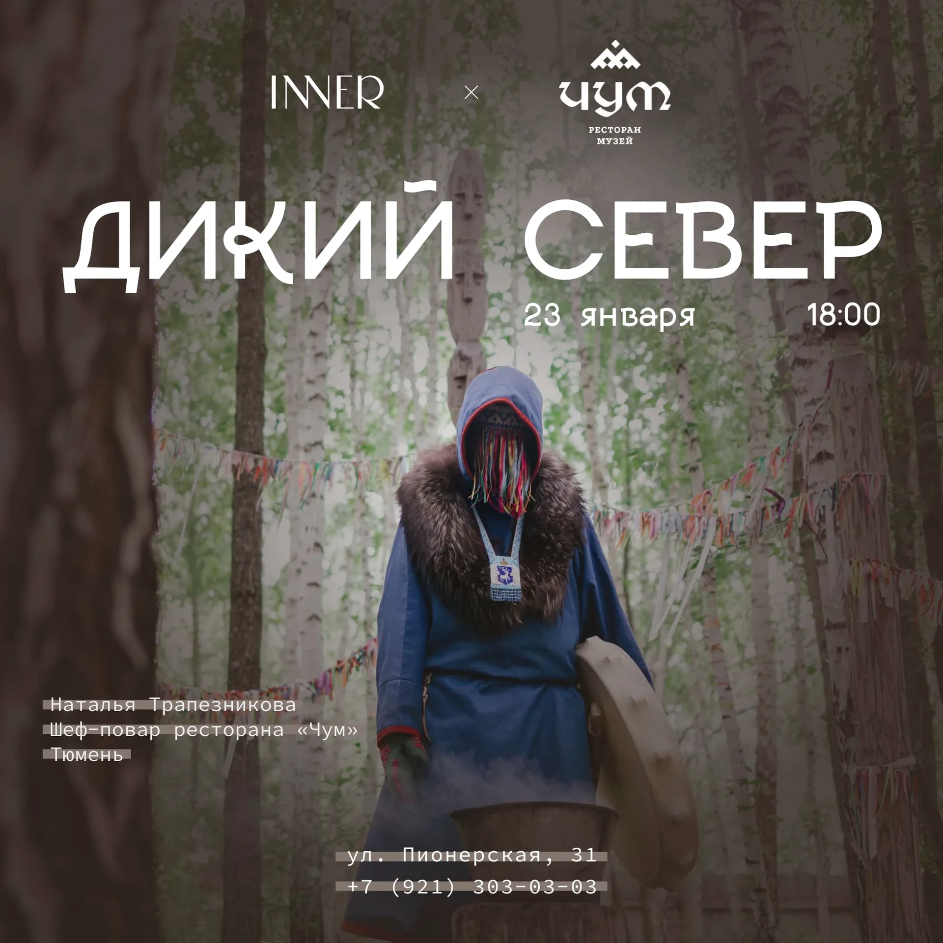 Наталья Трапезникова