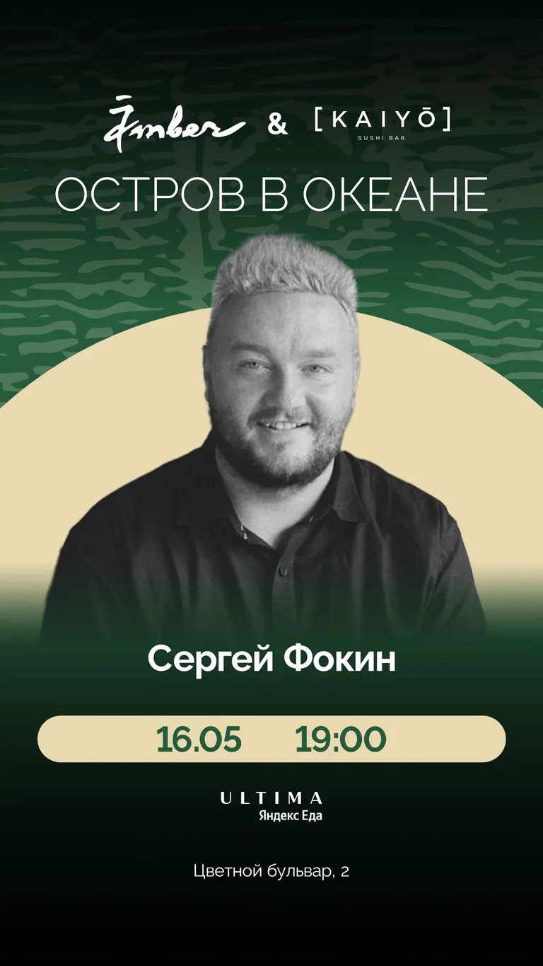 Sergey Fokin