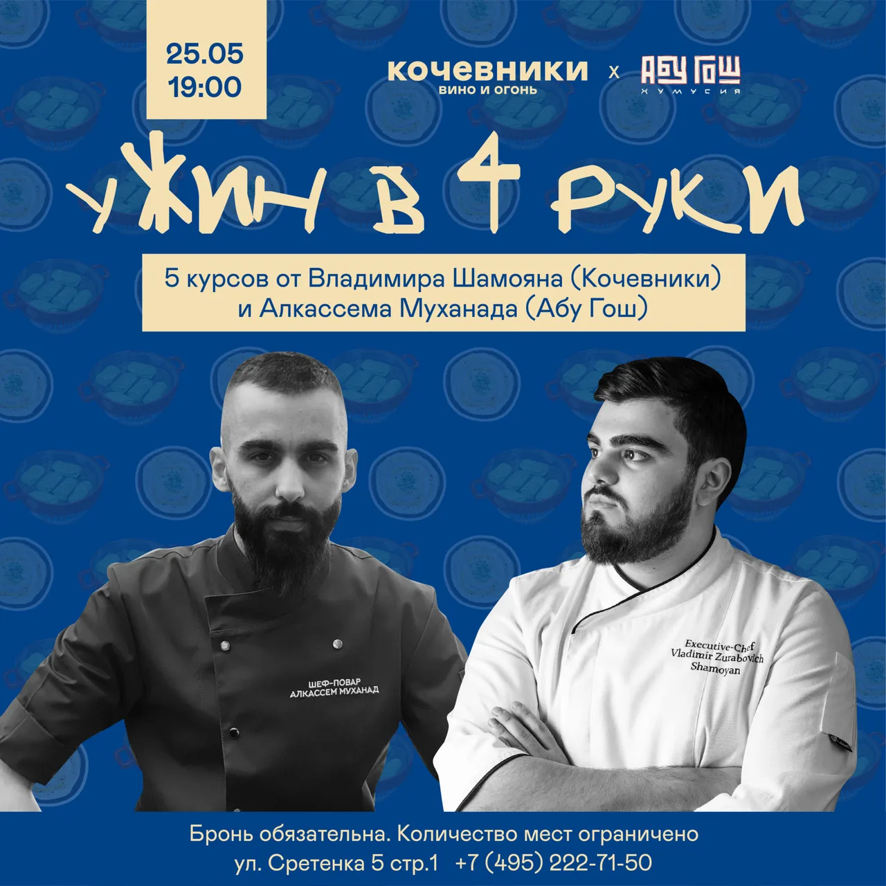 Владимир Шамоян