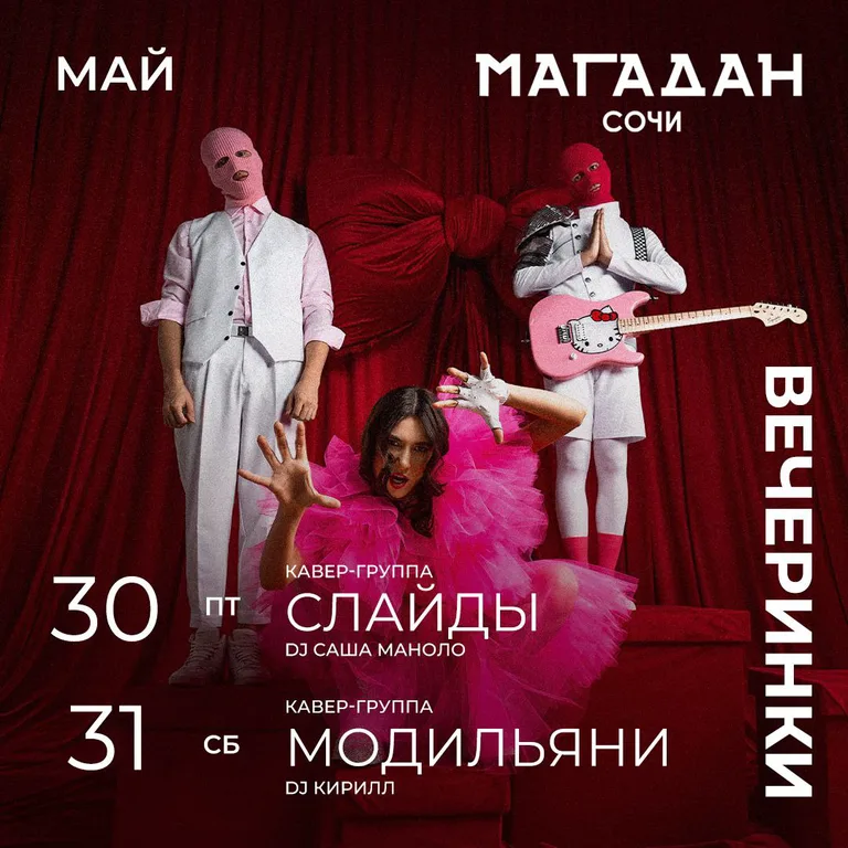 Магадан