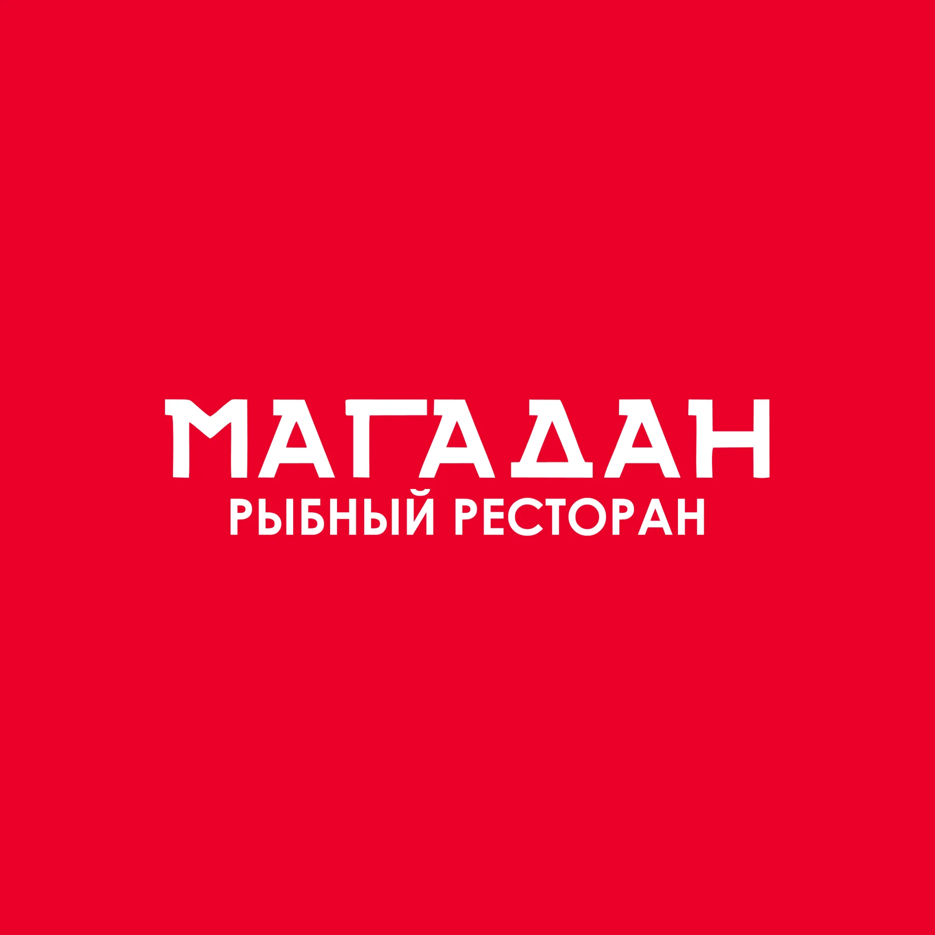 Магадан