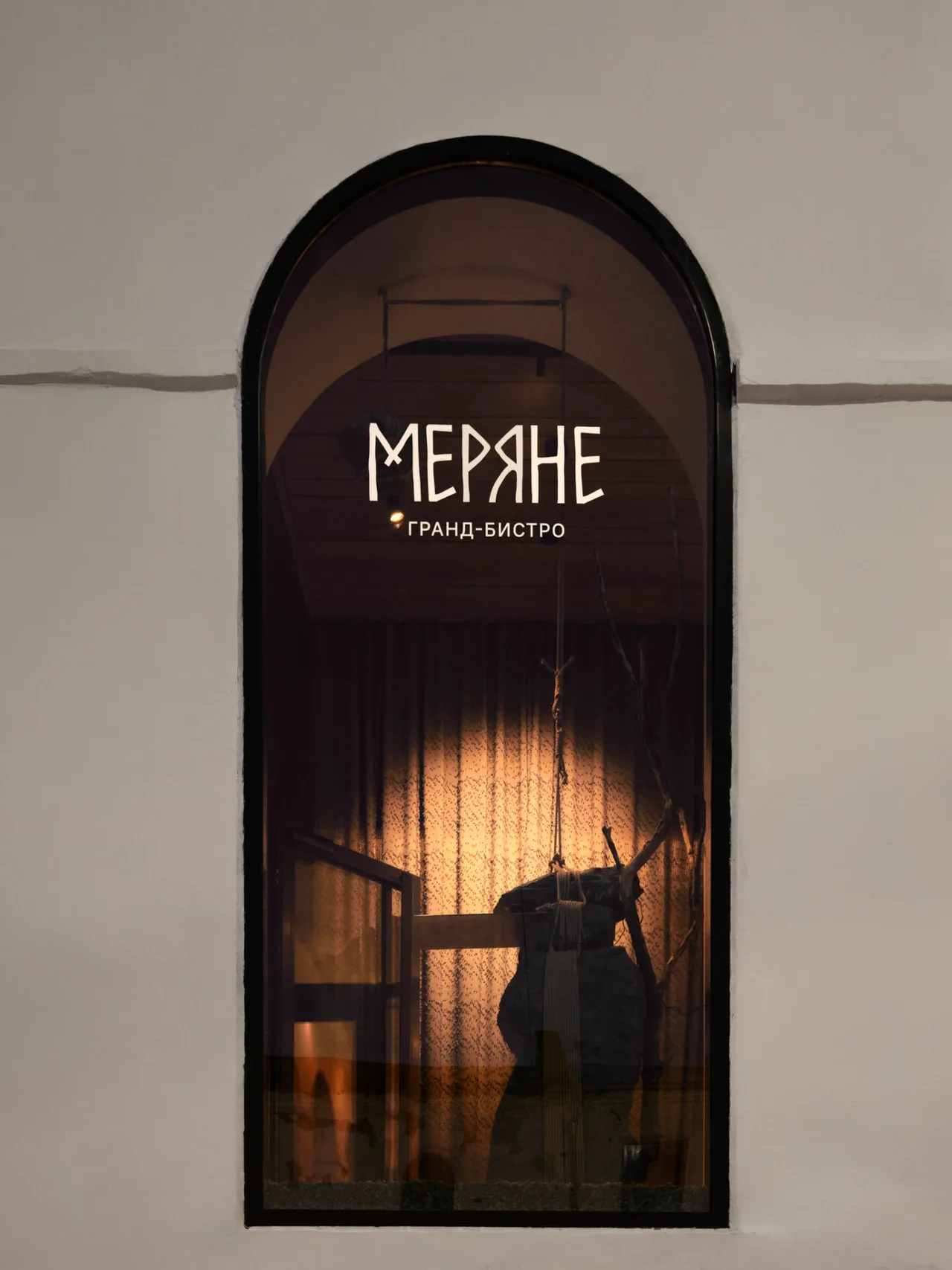 МЕРЯНЕ