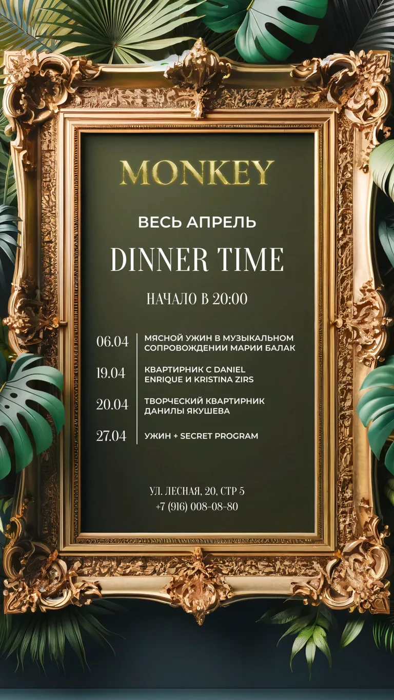 MONKEY