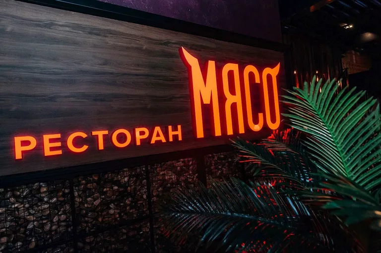 Мясной ресторан
