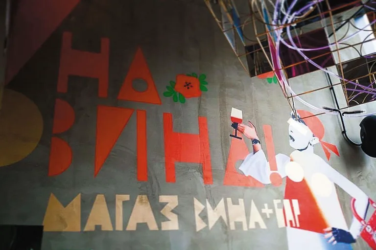 На вина