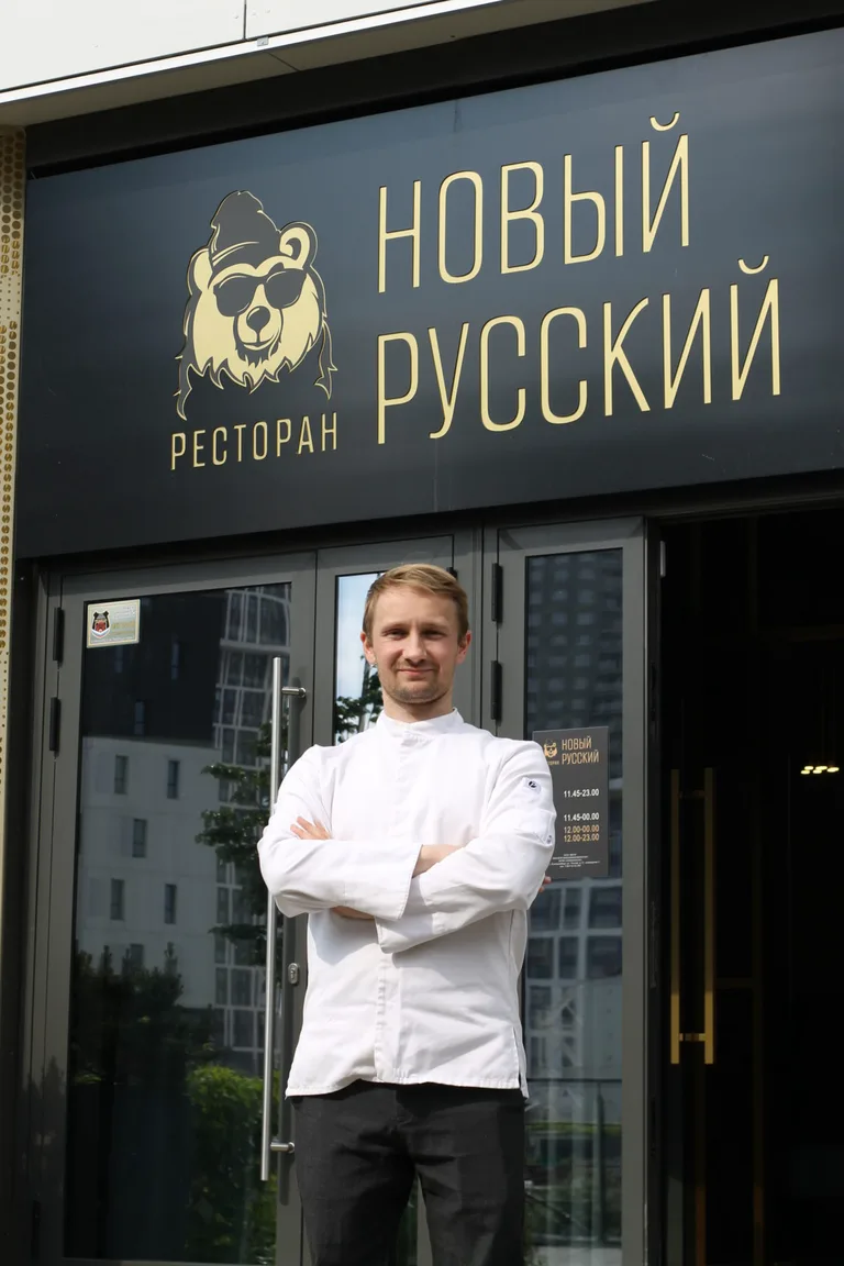 Новый Русский