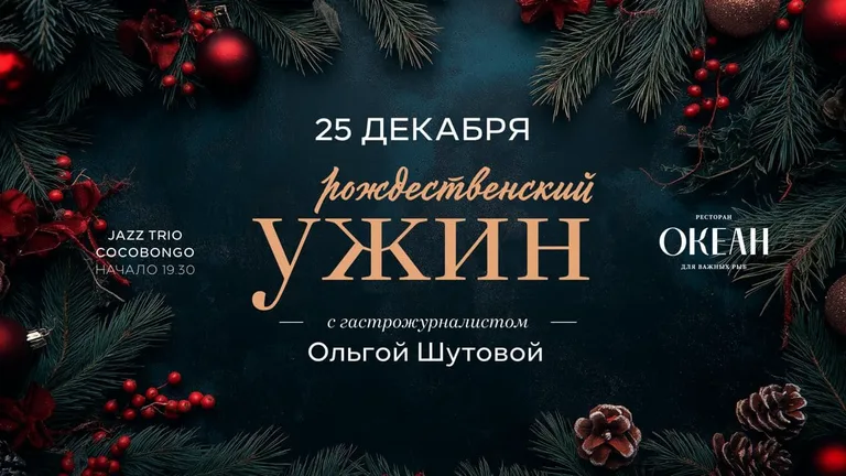 ОКЕАН для важных рыб
