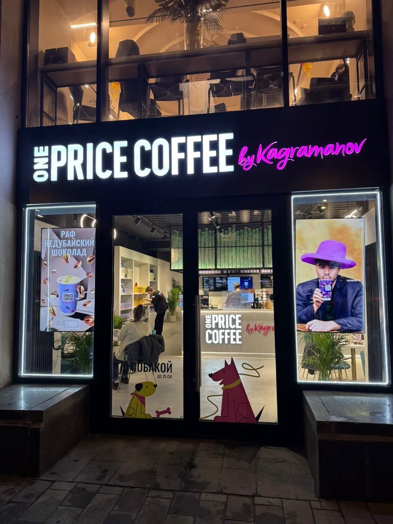 ONE PRICE COFFEE by Kagramanov