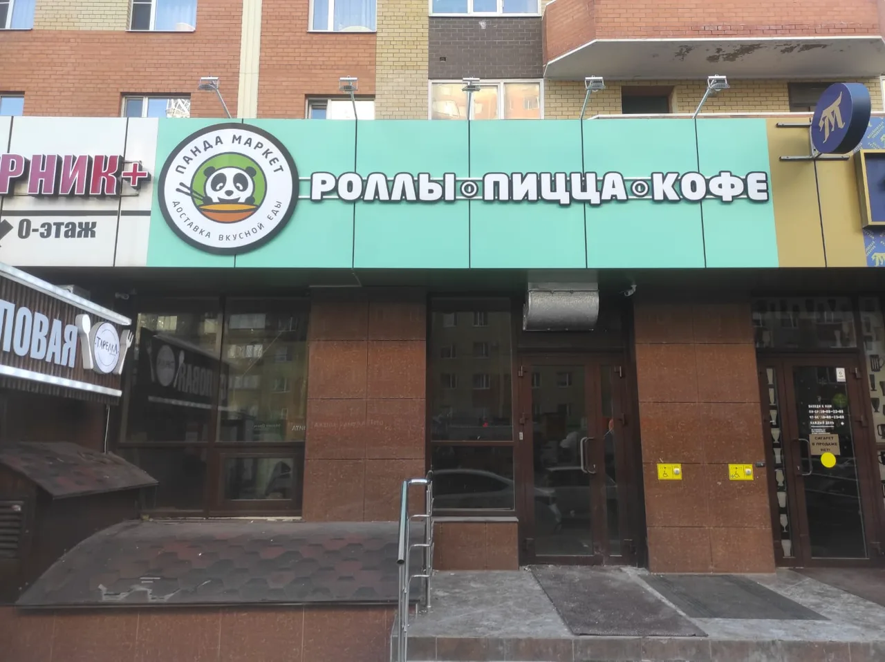 Панда Маркет