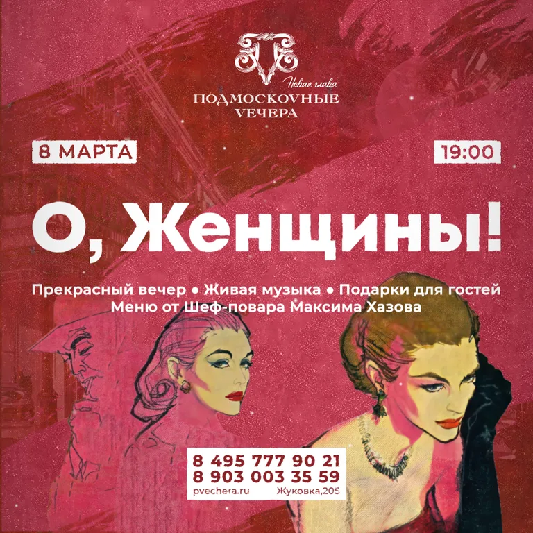Podmoskovnye Vechera