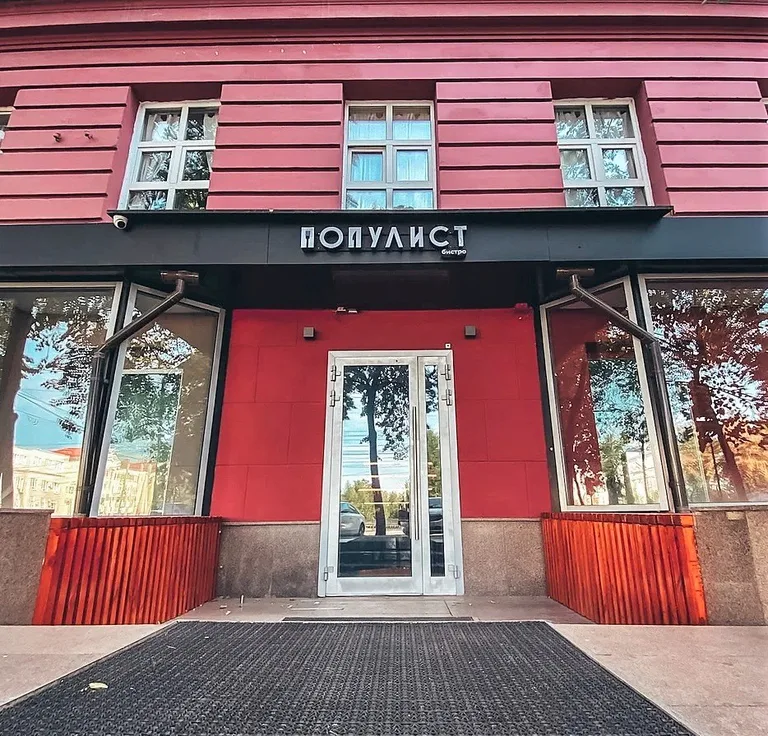 Популист