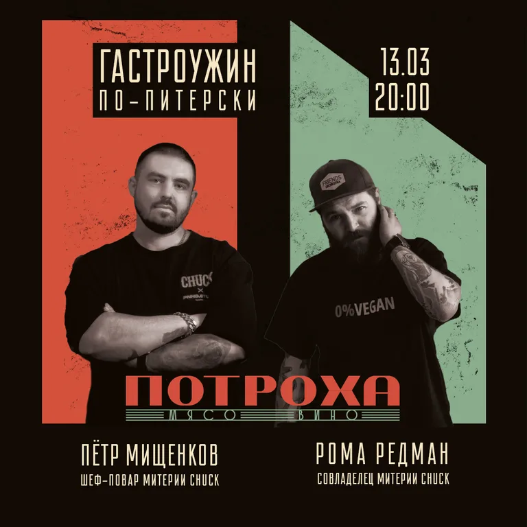 Потроха