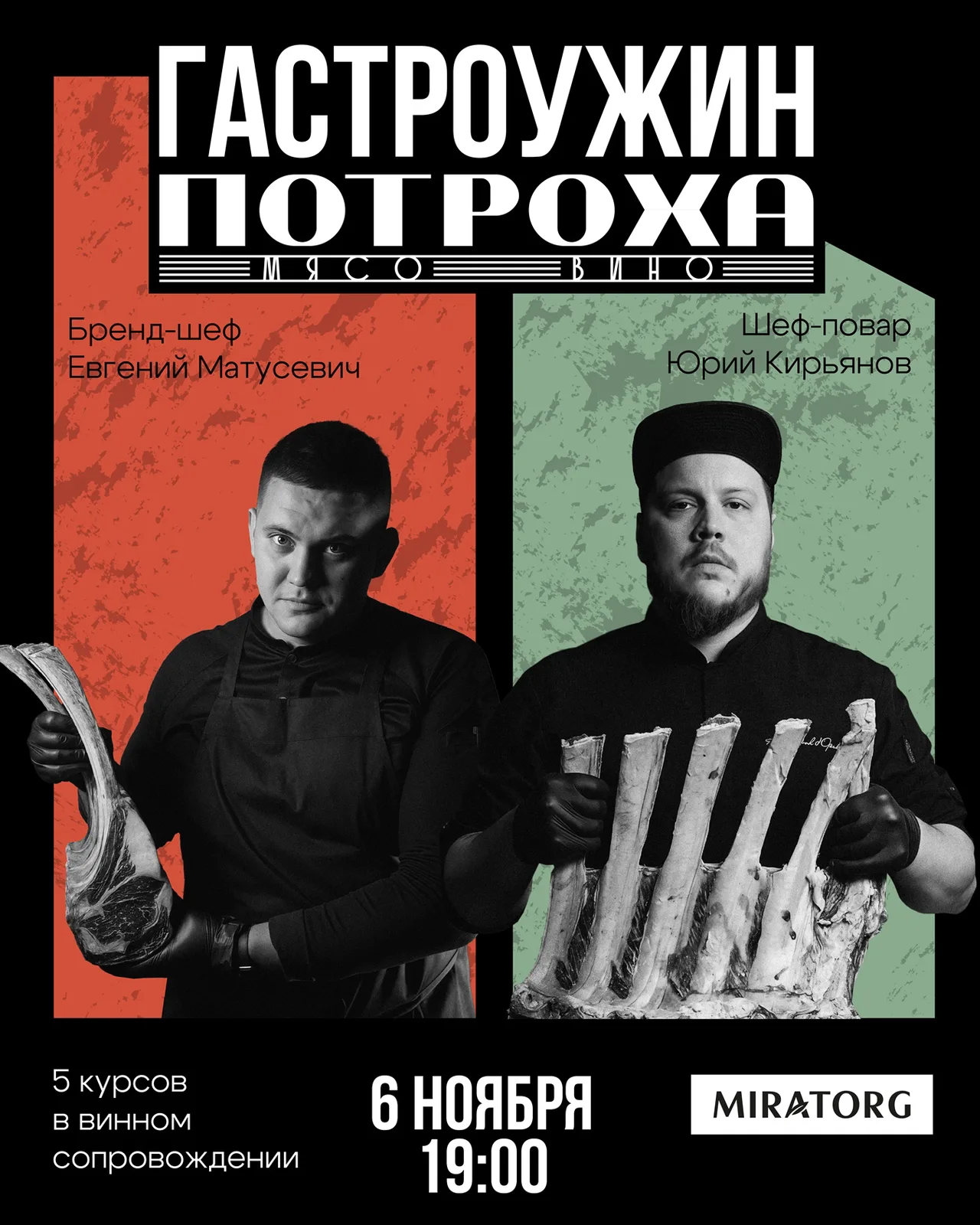Потроха