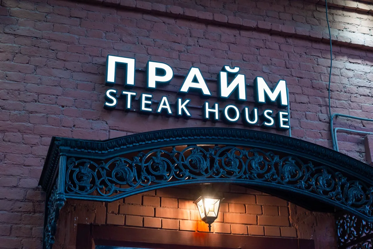 Steak House «Прайм»
