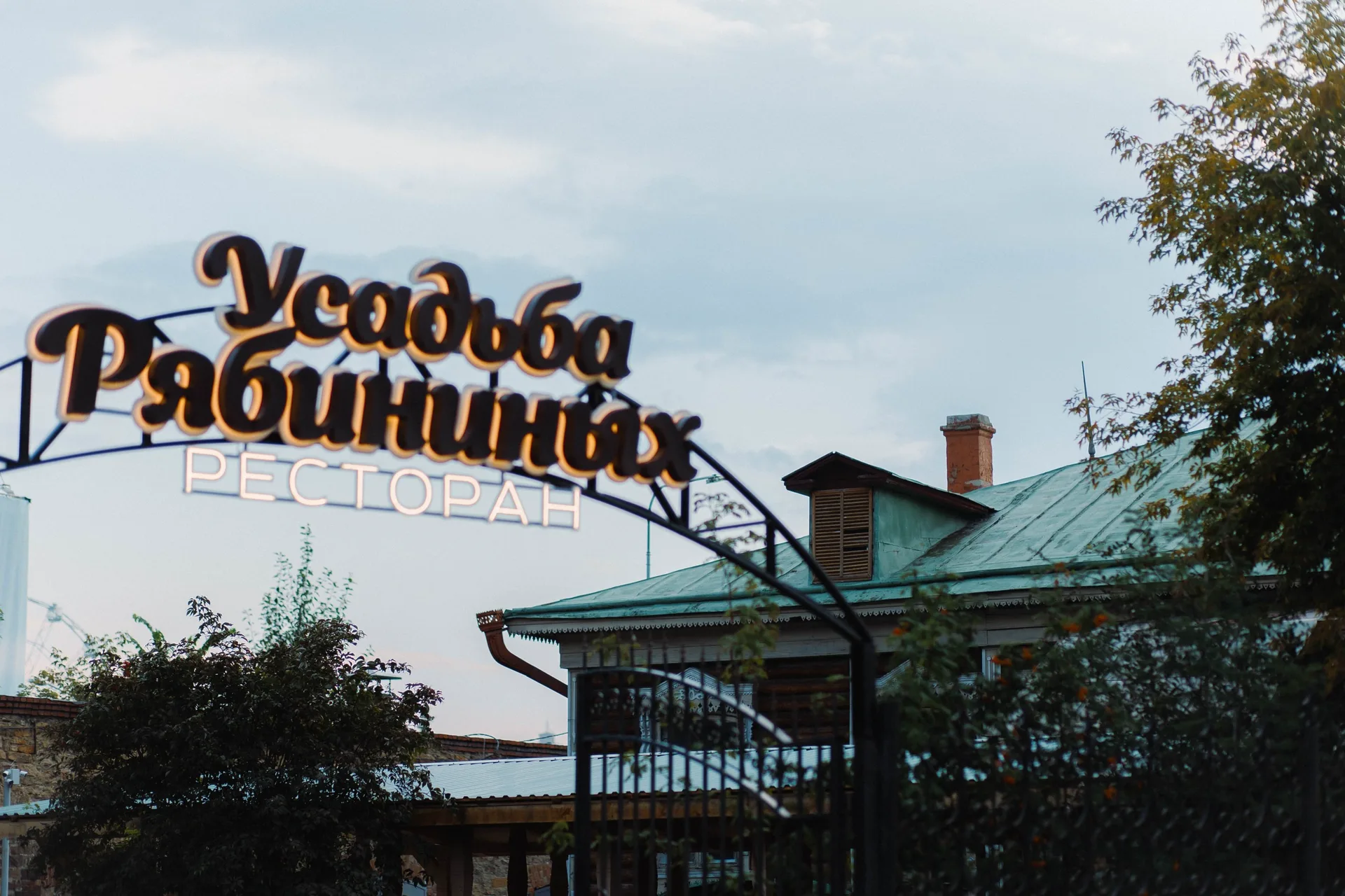Usadba Ryabininykh