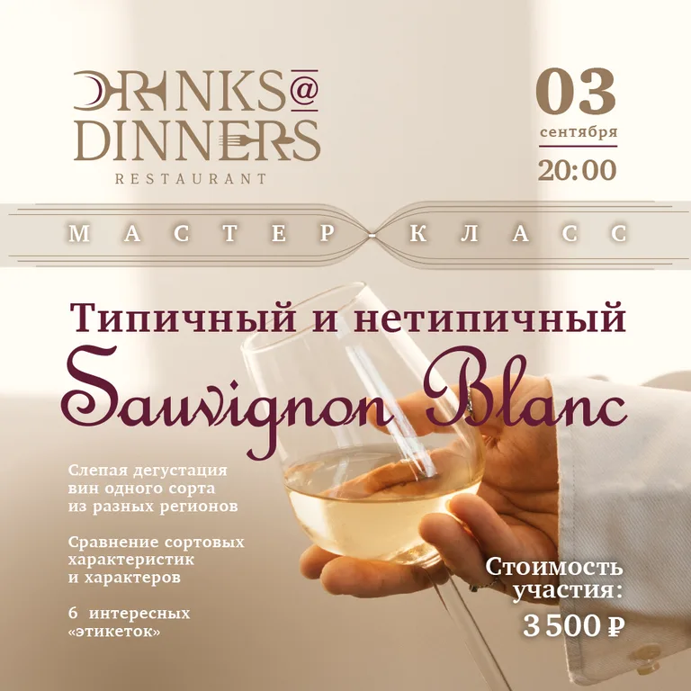 Drinks@Dinners