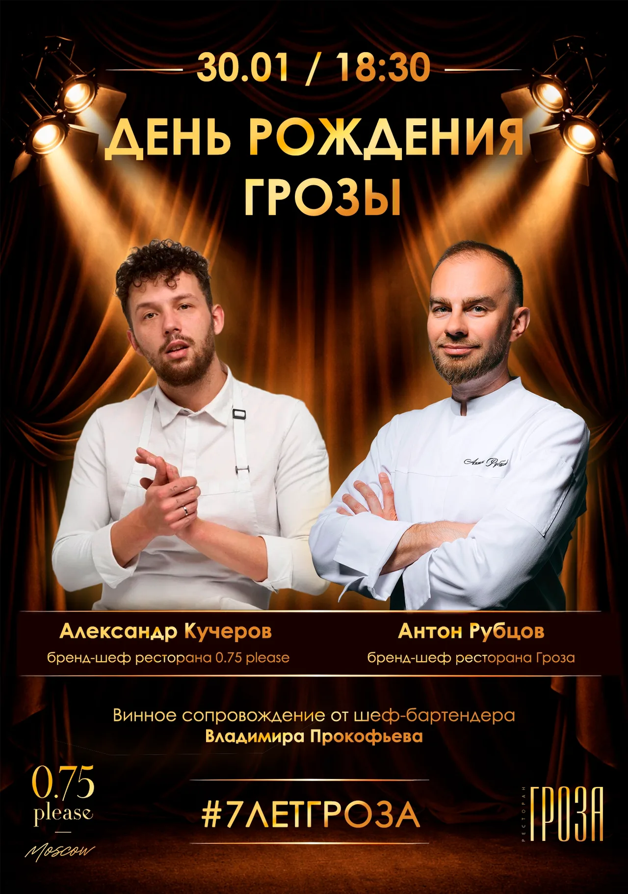 Гроза