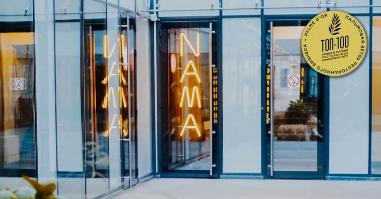 NAMA