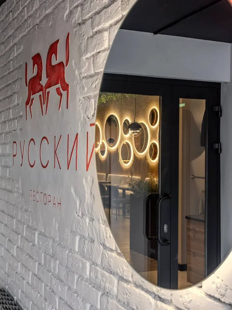 Русский
