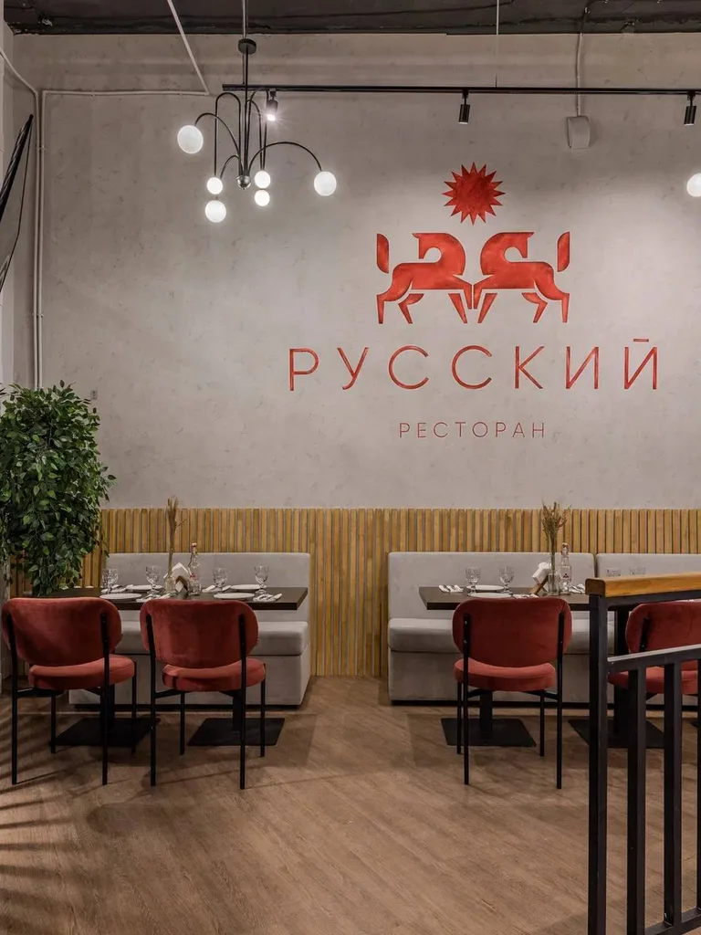 Русский
