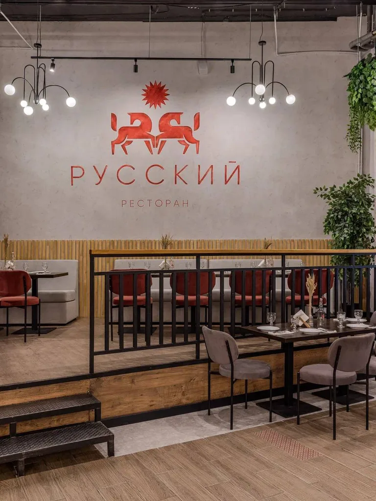 Русский
