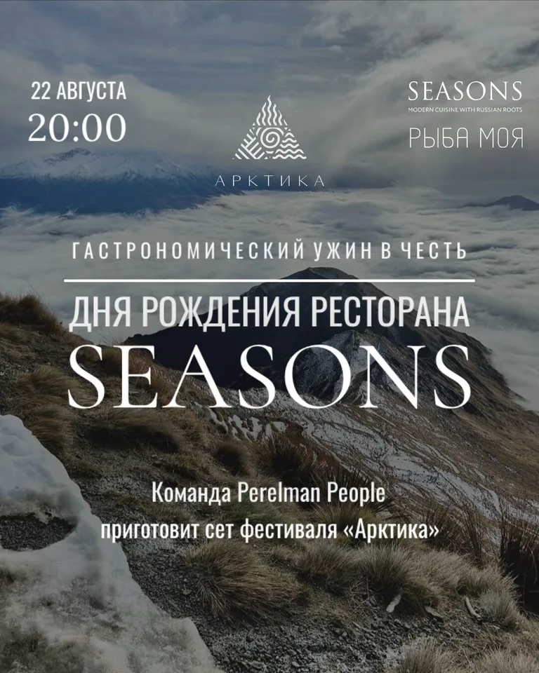 Seasons