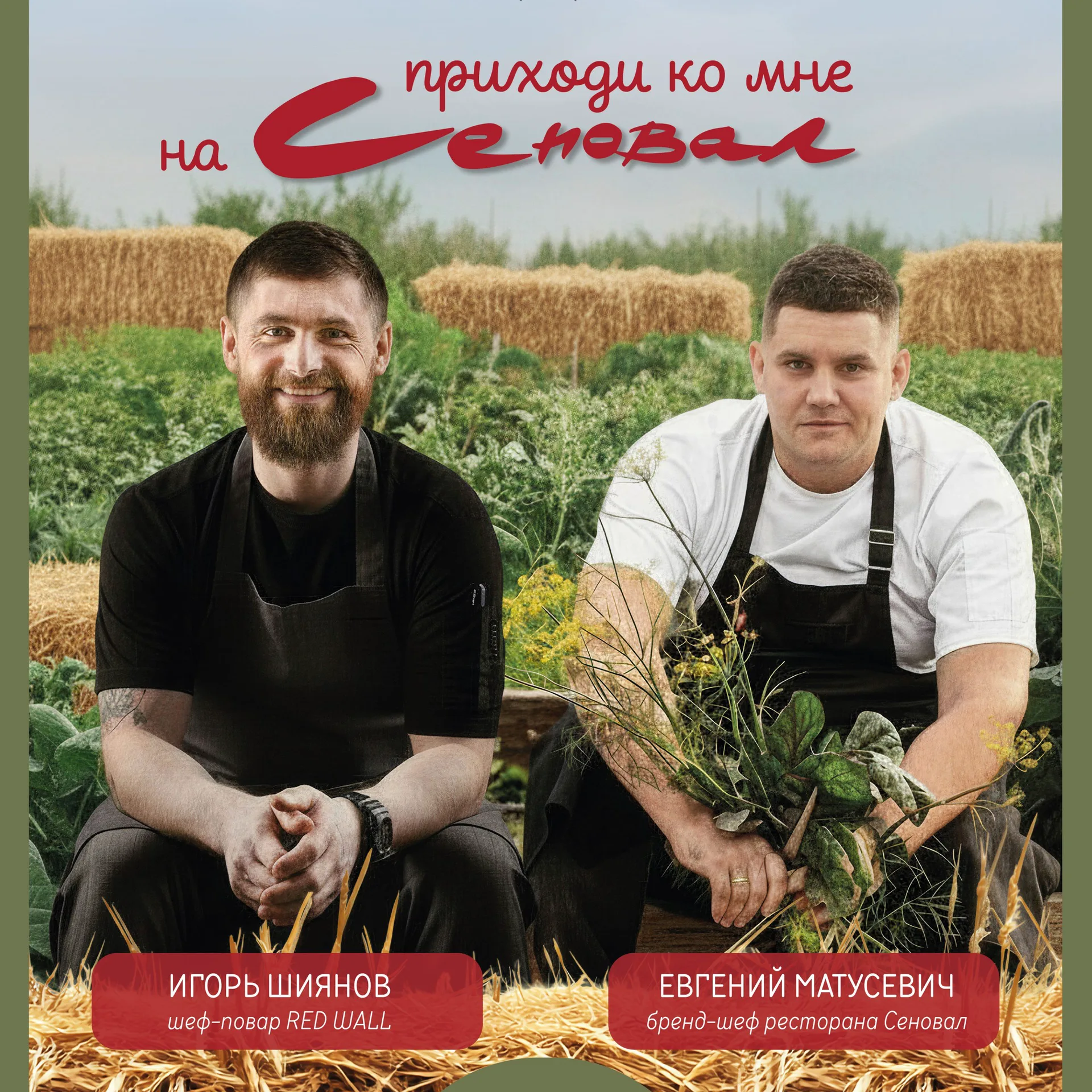 Сеновал