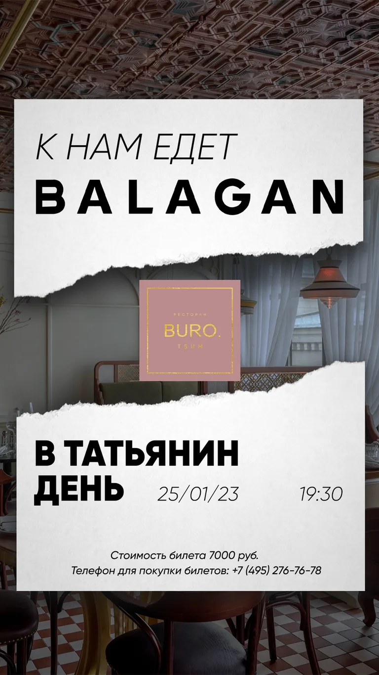 БАЛАГАН