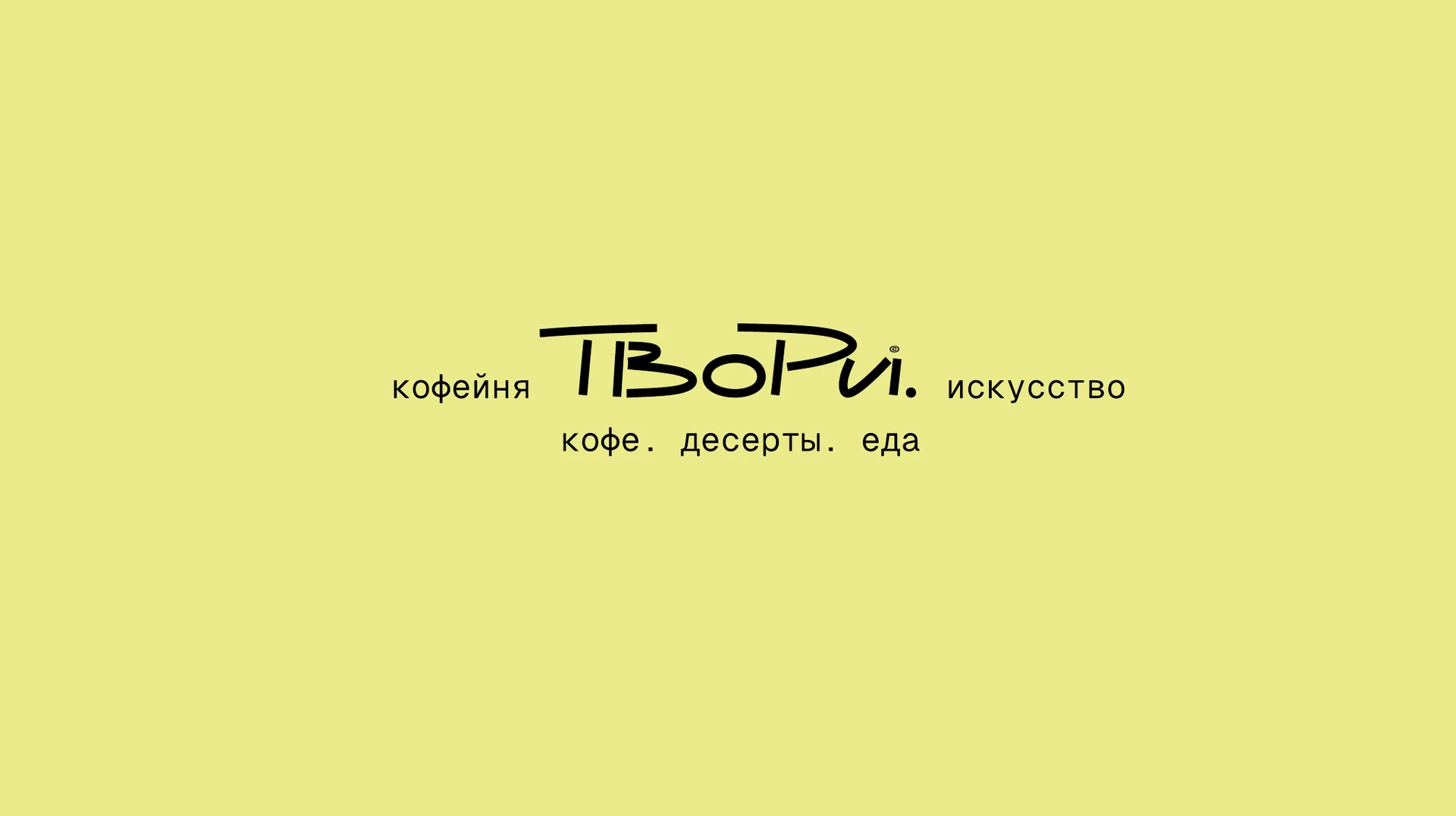 Specialty Coffee «Tvori.»
