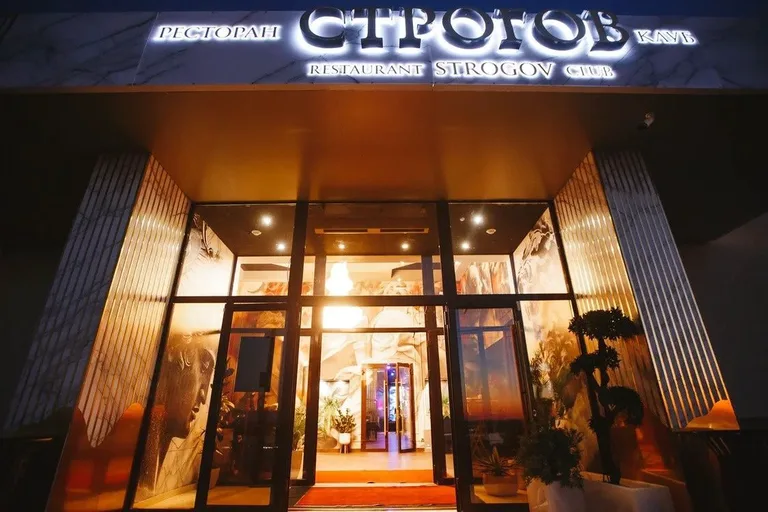 Строгов