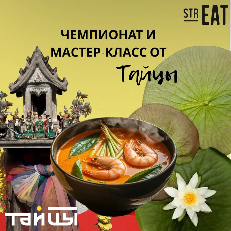 ТАЙЦЫ