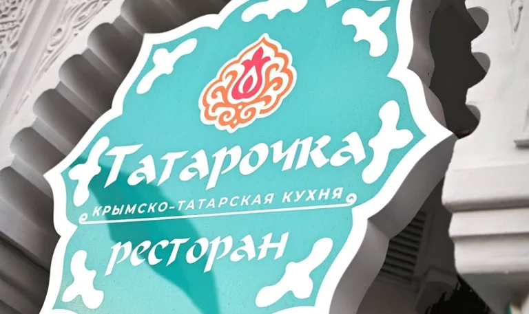 Татарочка