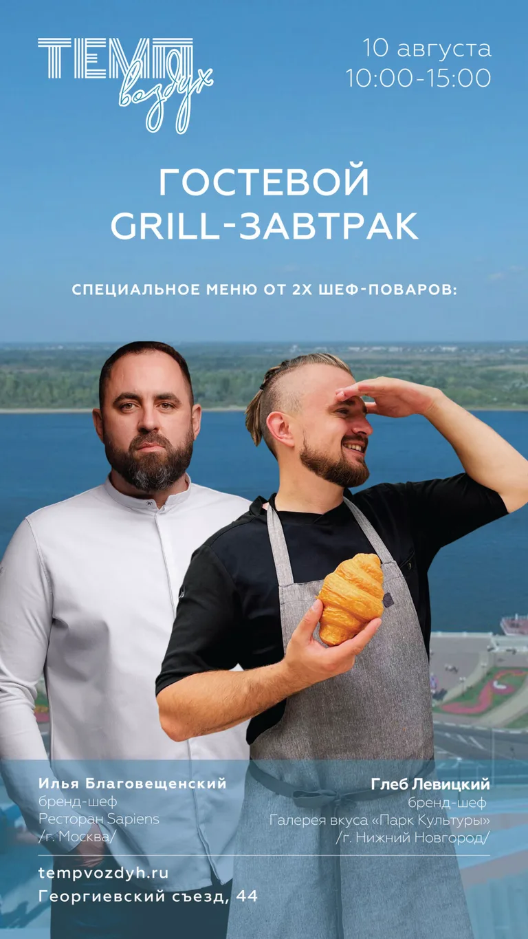 ТЕМП воздух