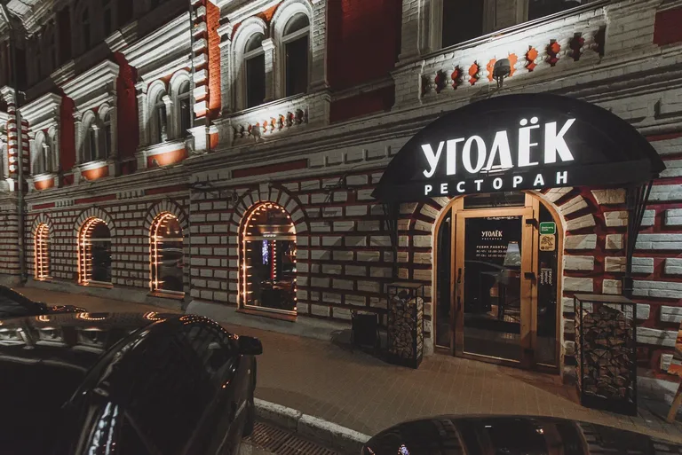 Уголёк