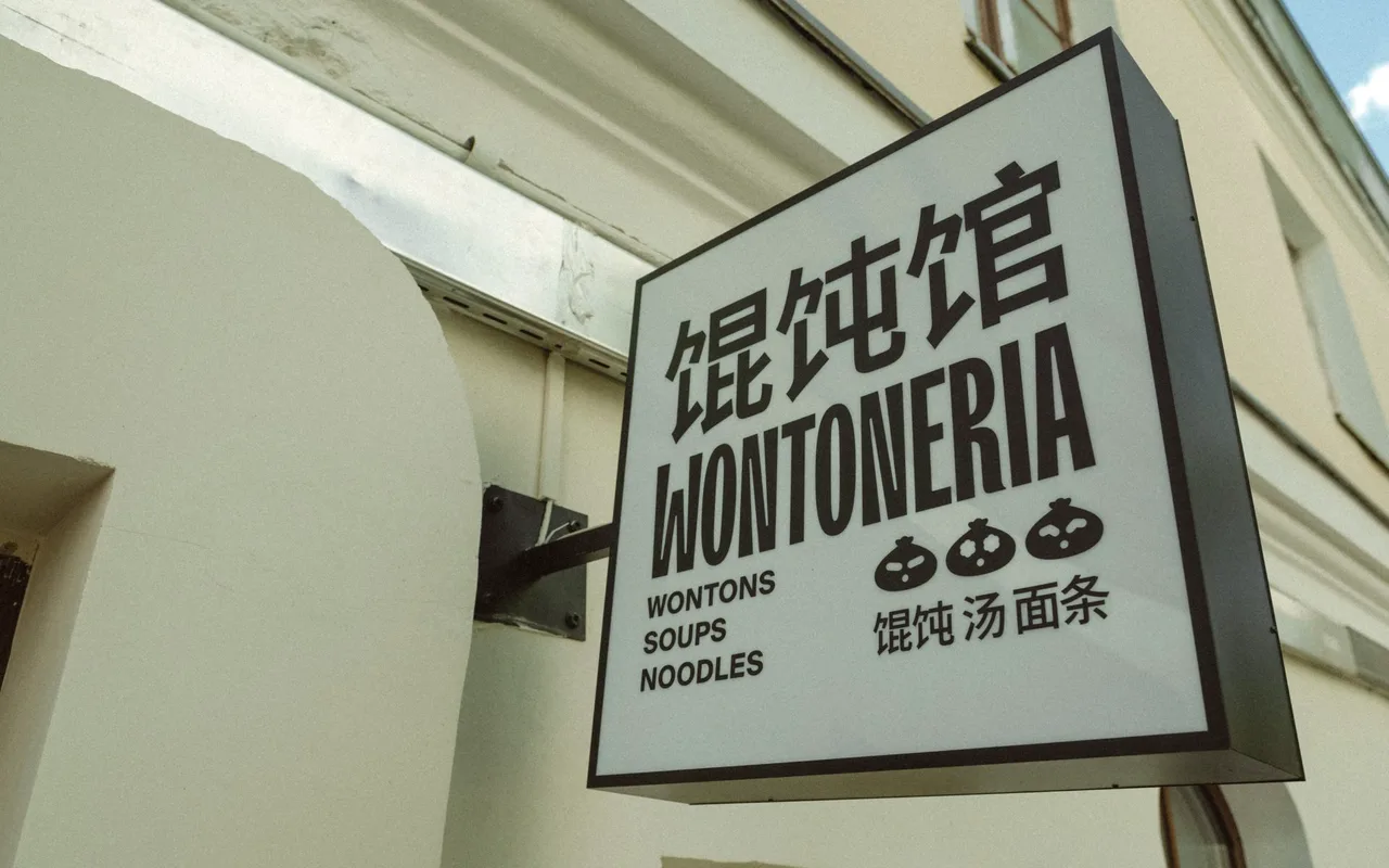Wontoneria