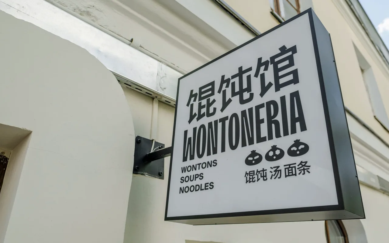 Wontoneria