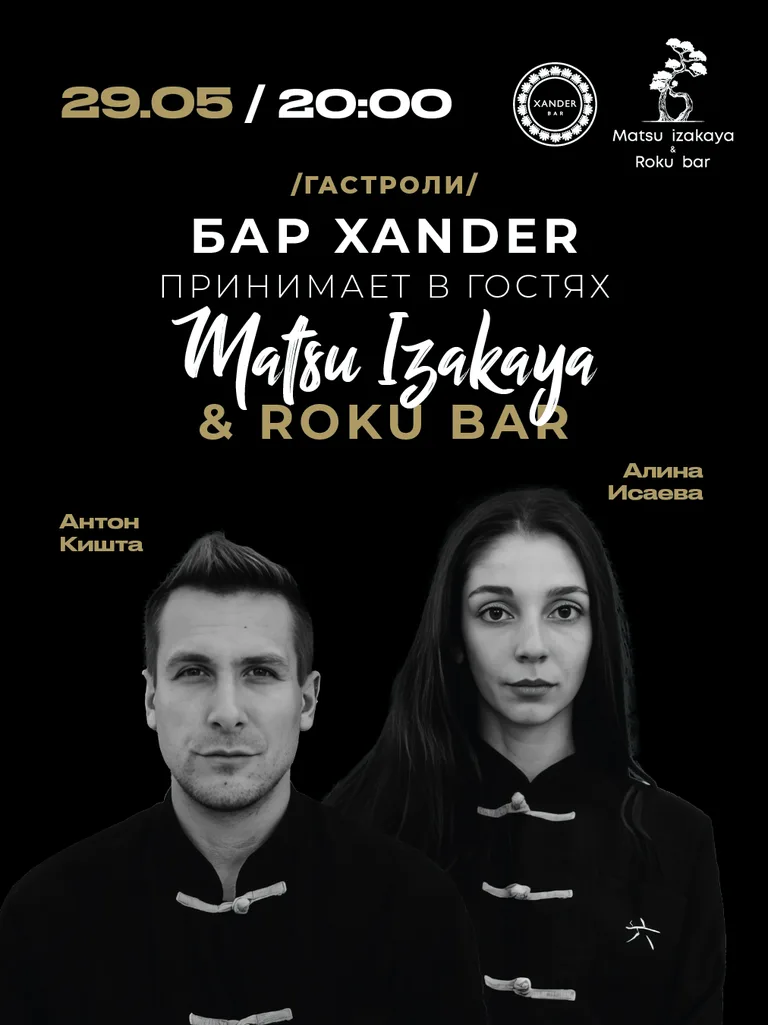 Бар Xander