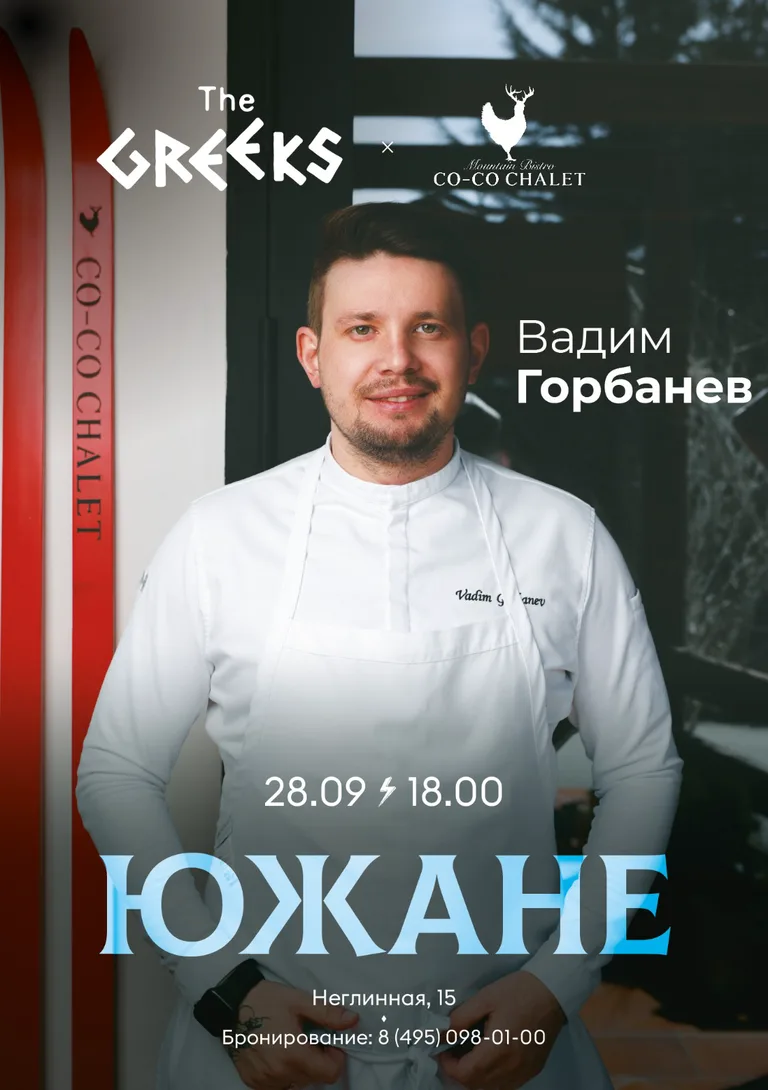 Южане