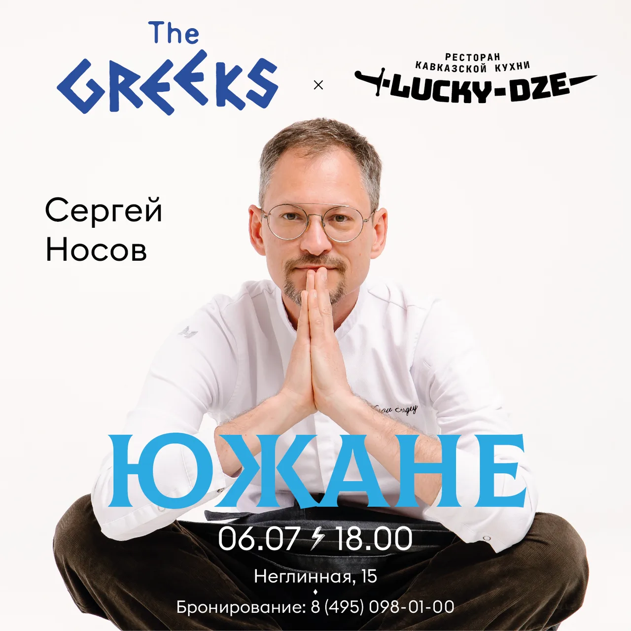 Южане