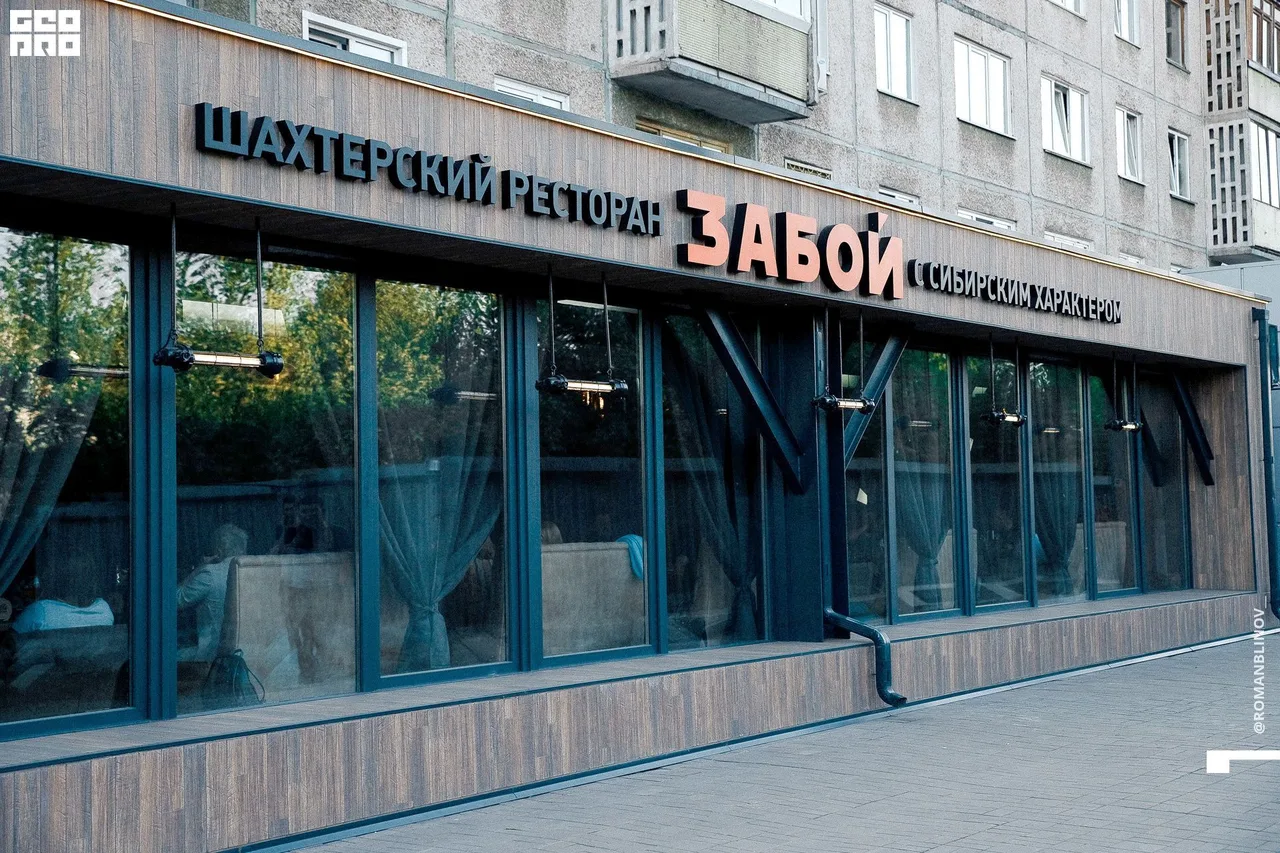 Забой