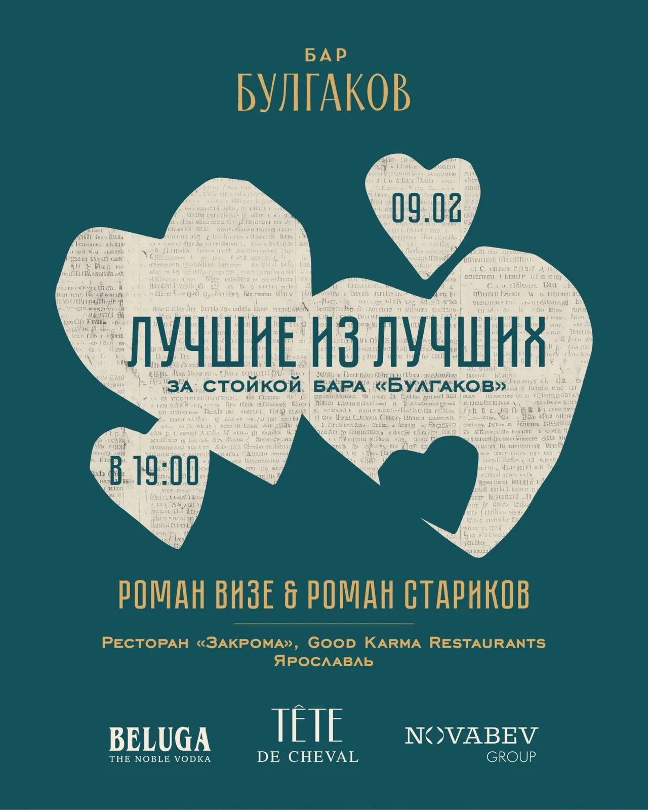 Бар «Булгаков»