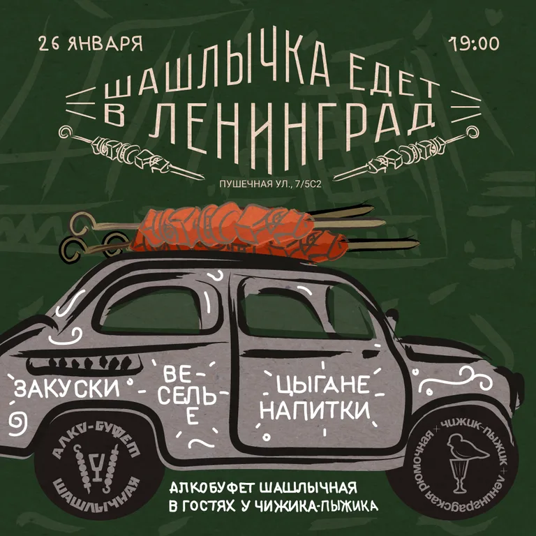Чижик-Пыжик